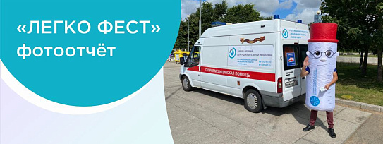 Хотим поделиться фотографиями с события, которое состоялось в субботу (30 июля) - фестиваля «ЛЕГКО ФЕСТ»!